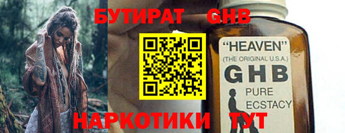 БУТИРАТ оксибутират  Бутират  Калуга  Вход с VPN 