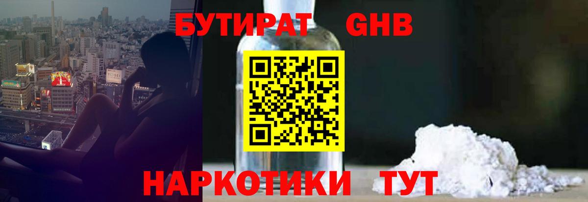 Бутират бутик Калуга