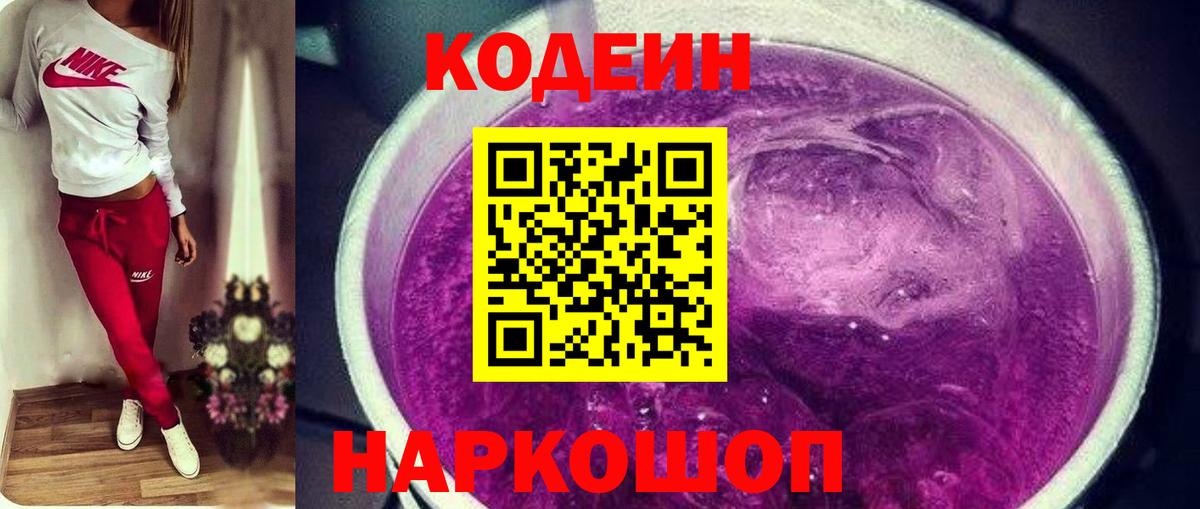 Кодеиновый сироп Lean напиток Lean (лин) Калуга