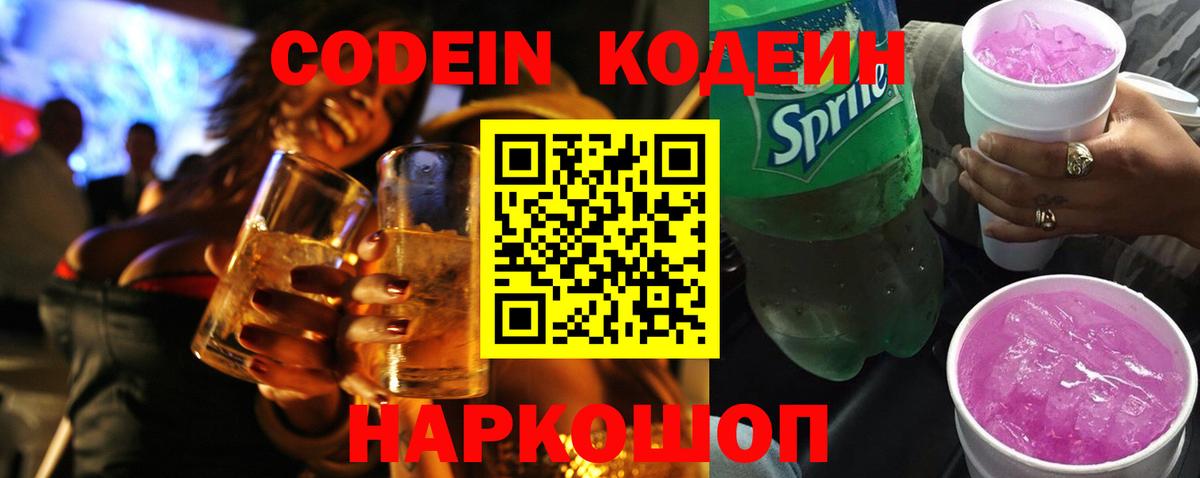 Калуга  Кодеиновый сироп Lean Purple Drank  Кодеиновый сироп Lean напиток Lean (лин)  Вход с VPN 