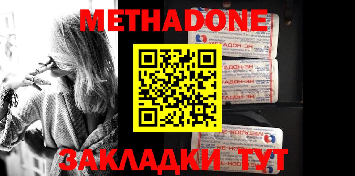 Метадон methadone Калуга